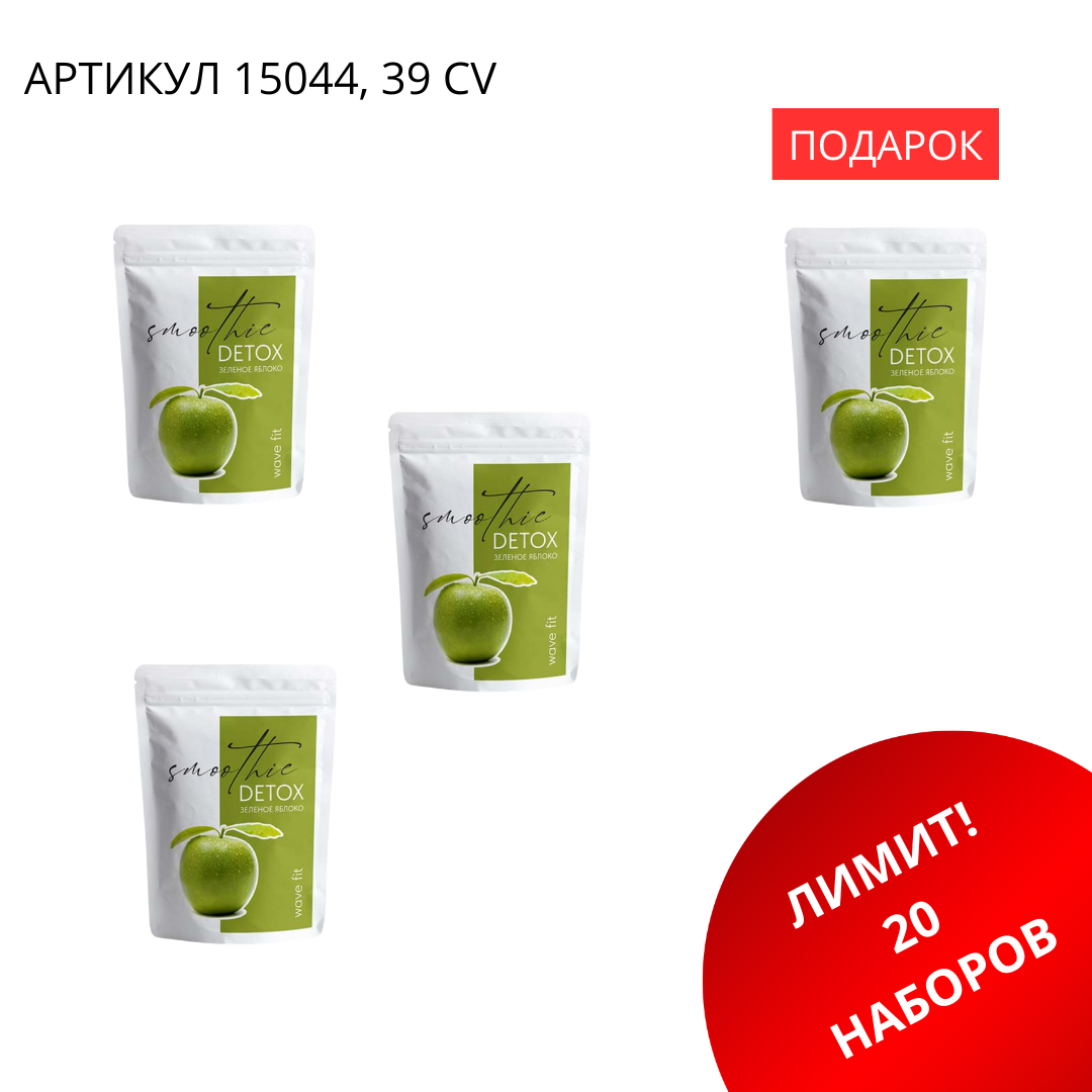 промо наборы (67) Промо набор (Смузи 3+1) 15044 — изображение 1